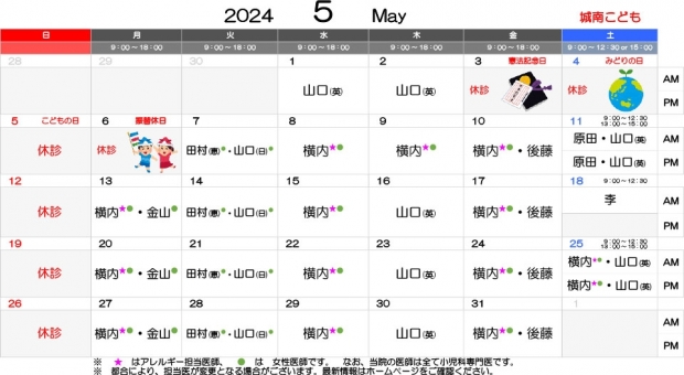 2024年5月 城南【HP用 医師担当表】 のコピー