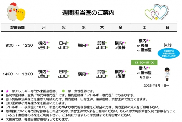 20230803　週間担当表　城南