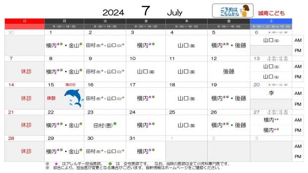 2024年7月 城南【HP用 医師担当表】20240709差替え