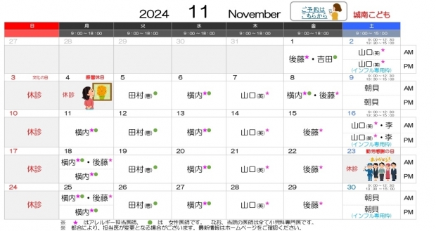 2024年11月 城南【HP用 医師担当表】20241108差替え_page-0001