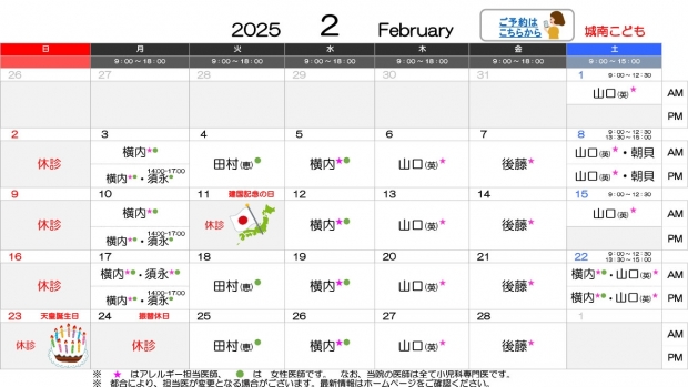 2025年2月 城南【HP用 医師担当表】 のコピー