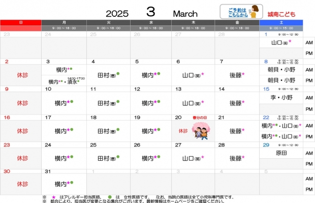 2025年3月 城南【HP用 医師担当表】 のコピー