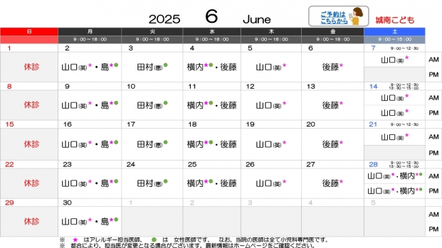 2025年6月-城南【HP用-医師担当表】