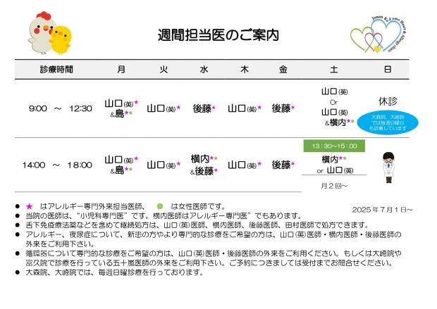 20250701　週間担当表　城南_page-0001