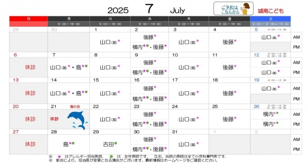2025年7月 城南【HP用 医師担当表】20250709差替え_page-0001