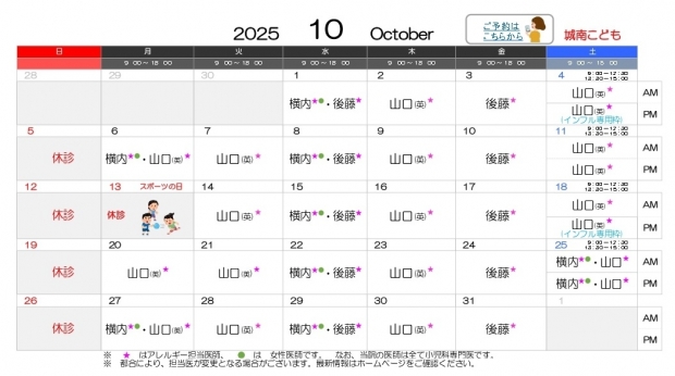 2025年10月 城南【HP用 医師担当表】_page-0001