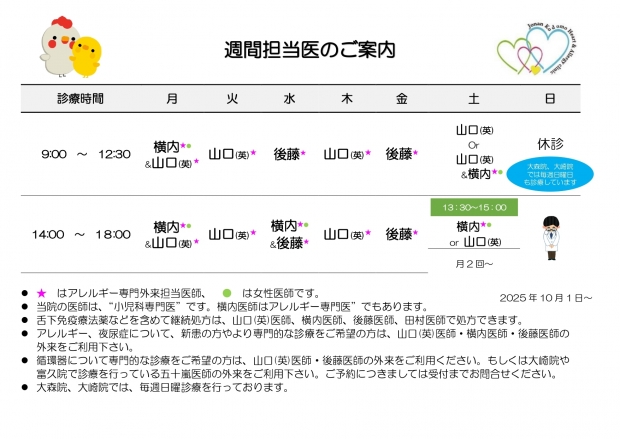 20251001　週間担当表　城南_page-0001