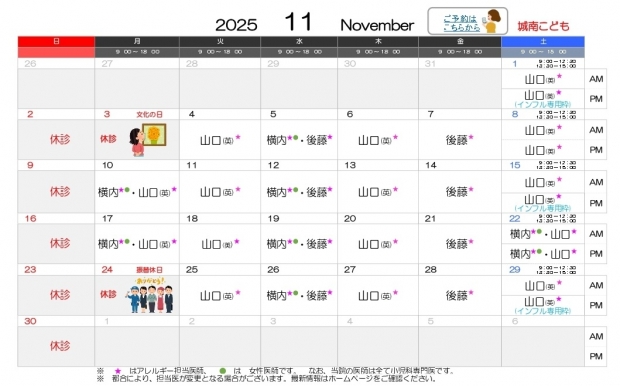 2025年11月 城南【HP用 医師担当表】_page-0001 (2)