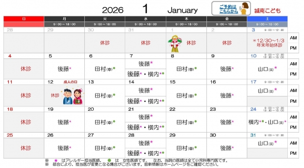 2026年1月 城南【HP用 医師担当表】