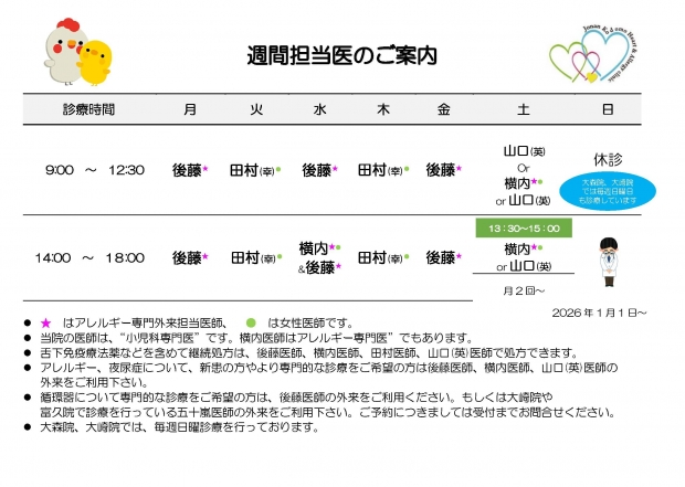 20260101　週間担当表　城南
