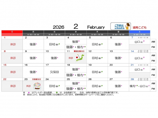 2026年2月 城南【HP用 医師担当表】