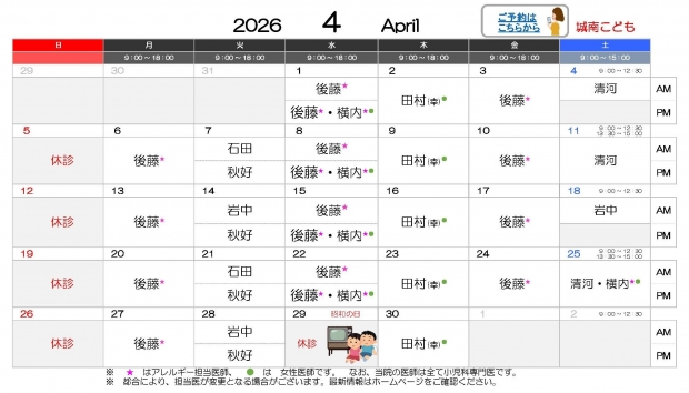 2026年4月 城南【HP用 医師担当表】