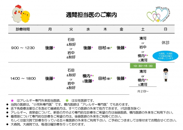 20260401　週間担当表　城南