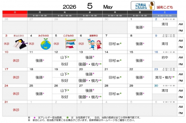 2026年5月 城南【HP用 医師担当表】