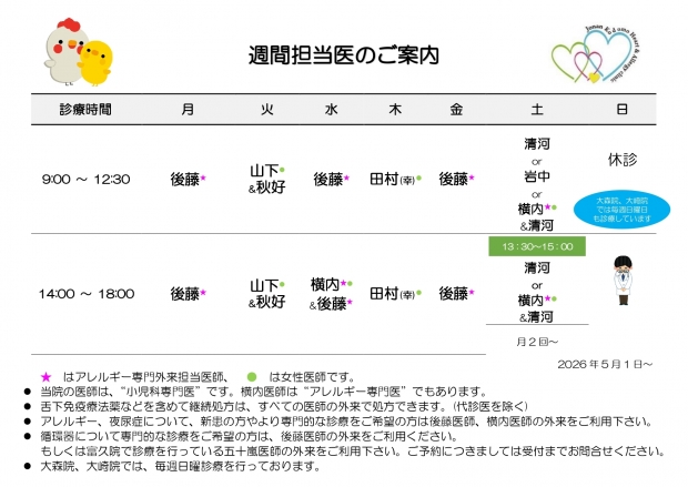 20260501　週間担当表　城南