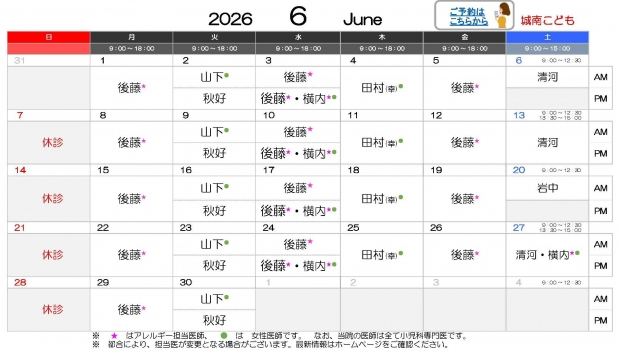 2026年6月 城南【HP用 医師担当表】