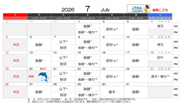 2026年7月-城南【HP用-医師担当表】