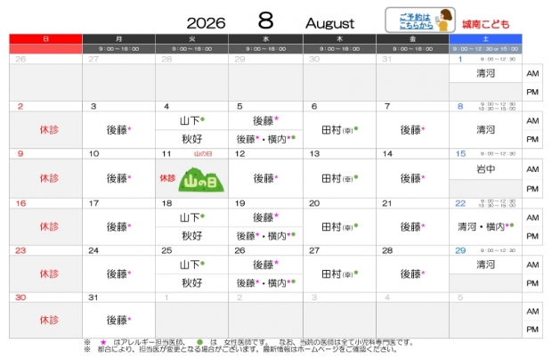 2026年8月-城南【HP用-医師担当表】20260730差替え