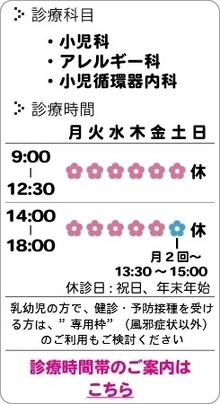 診療時間