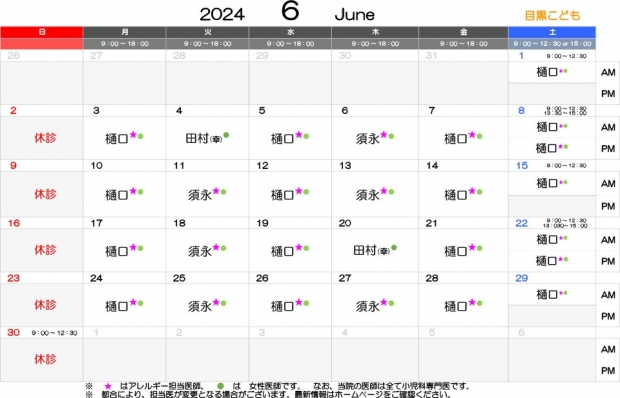 2024年6月 目黒【HP用 医師担当表】 のコピー