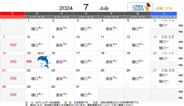 2024年7月 目黒【HP用 医師担当表】 のコピー
