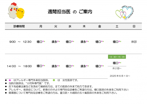 20250601　週間担当表　目黒