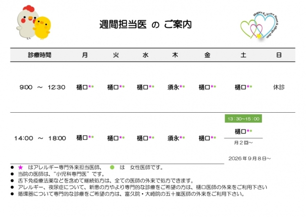 20260908　週間担当表　目黒