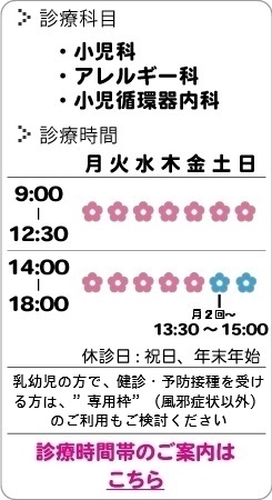 診療時間