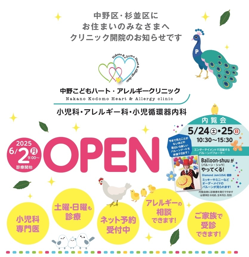 内覧会告知