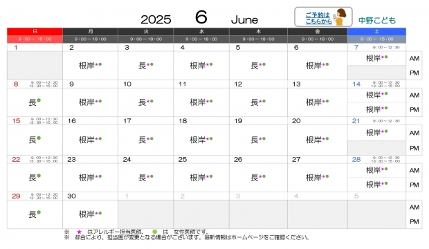 2025年6月 中野【HP用 医師担当表】20250530差替え