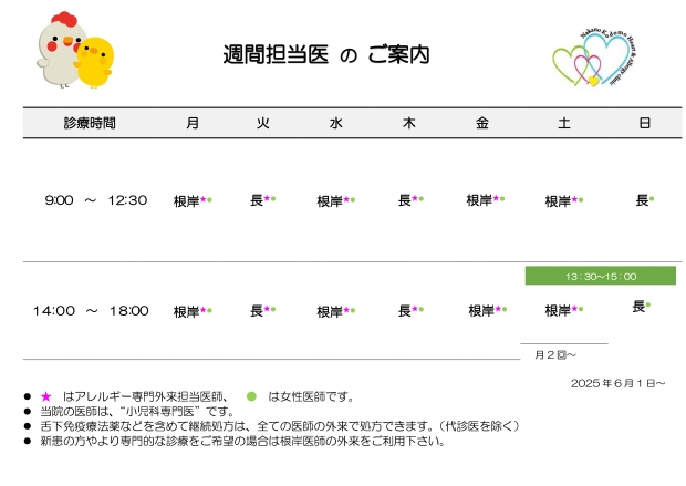 20250601　週間担当表　中野