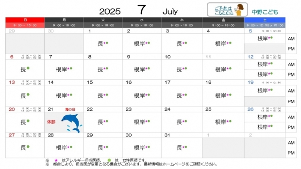 2025年7月 中野【HP用 医師担当表】_page-0001