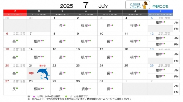 2025年7月 中野【HP用 医師担当表】20250716差替え_page-0001 (2)
