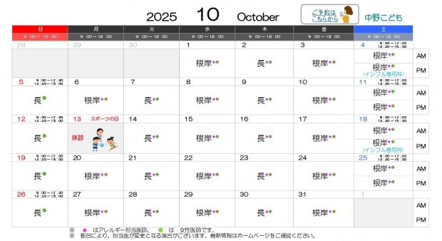 2025年10月 中野【HP用 医師担当表】_page-0001