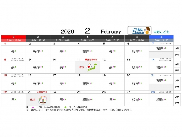 2026年2月 中野【HP用 医師担当表】
