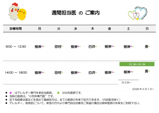 20260401　週間担当表　中野
