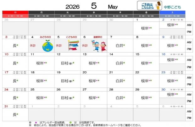 2026年5月 中野【HP用 医師担当表】