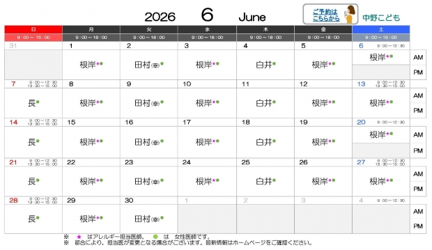 2026年6月 中野【HP用 医師担当表】