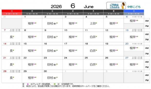 2026年6月 中野【HP用 医師担当表】_0601差替え