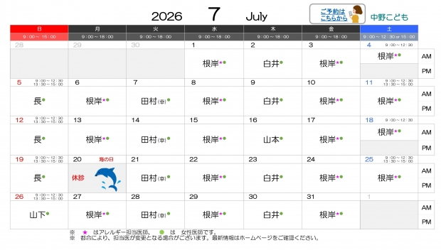 2026年7月 中野【HP用 医師担当表】_page-0001