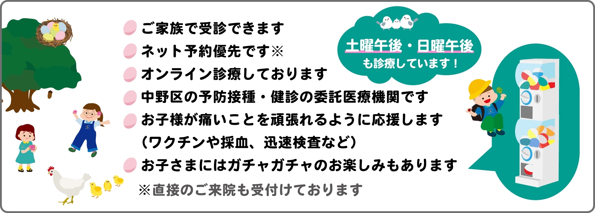 中野こどもハート・アレルギークリニック｜小児科、アレルギー科、小児循環器内科