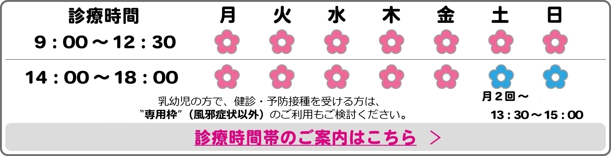 HPトップ掲載情報_診療時間画像（中野_日曜AMPM診療ver）