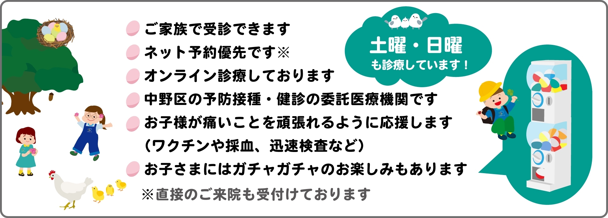 中野こどもハート・アレルギークリニック｜小児科、アレルギー科、小児循環器内科