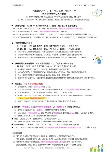 西新宿 20210721