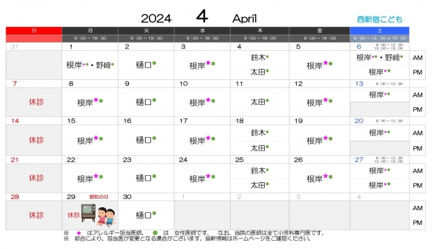 2024年4月 西新宿【HP用 医師担当表】20240401更新