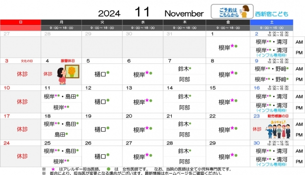 2024年11月 西新宿【HP用 医師担当表】 のコピー