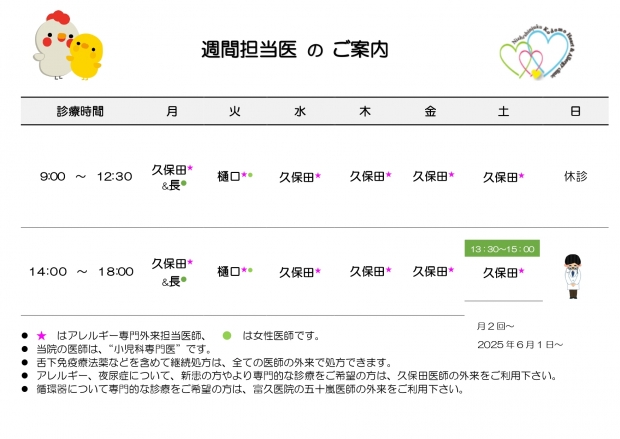 20250601　週間担当表　西新宿_page-0001