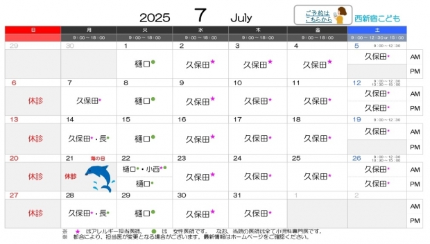 2025年7月 西新宿【HP用 医師担当表】20250701差替え_page-0001