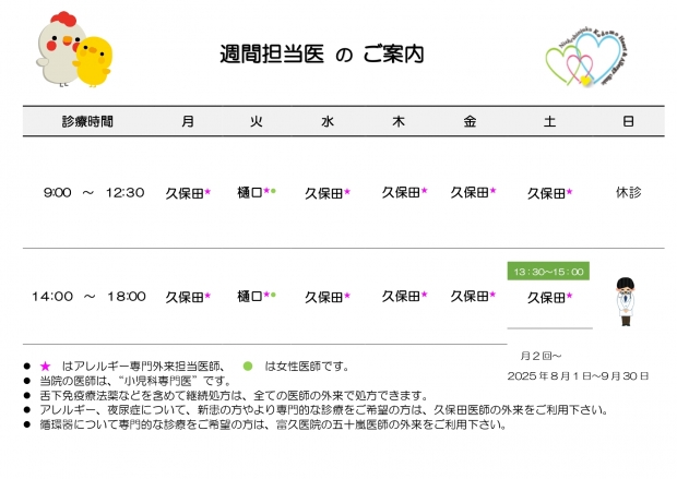 20250801　週間担当表　西新宿_page-0001