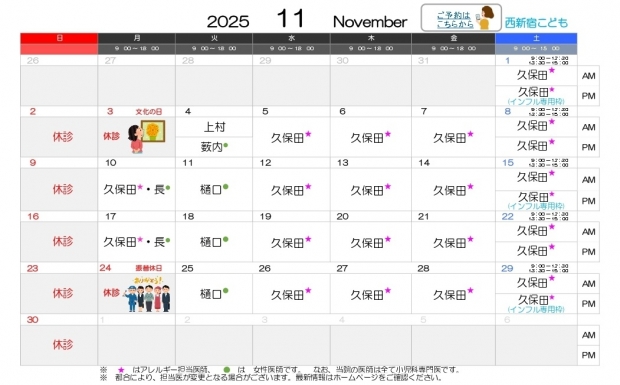 2025年11月 西新宿【HP用 医師担当表】_page-0001